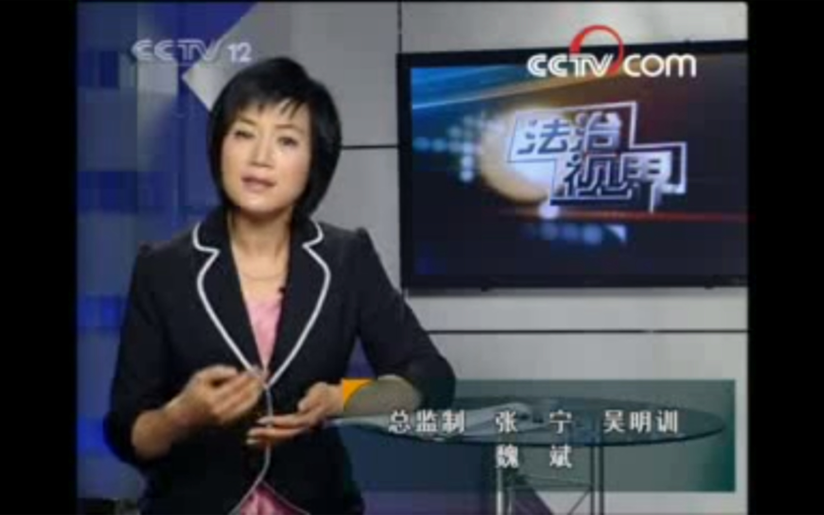 法治视界2008图片