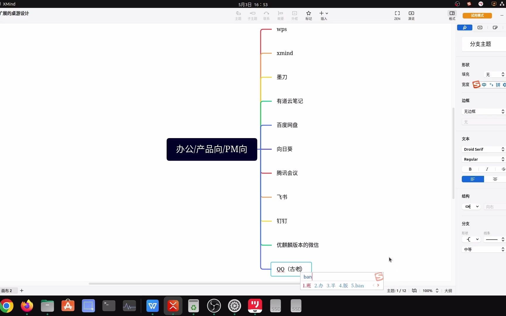 Linux原生软件介绍:墨刀,产品经理的各要素在Ubuntu下皆有原生软件哔哩哔哩bilibili