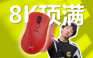 Télécharger la video: 「肚子饱饱」8000hz全部跑满只要￥219!？多彩M900PRO能平替蝰蛇吗