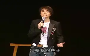 黄子华栋笃笑2006 儿童不宜