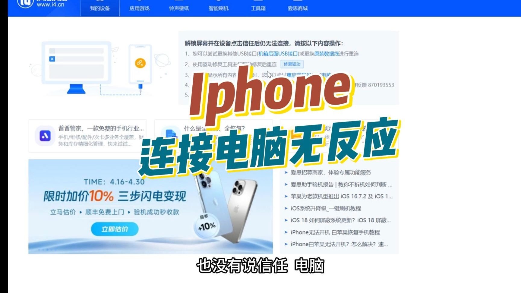 IPhone连接电脑没有任何提示,爱思助手软件也没有反应,1分钟解决