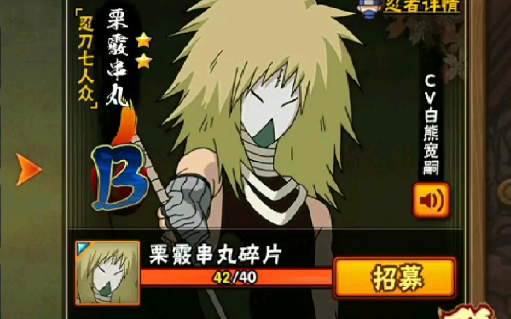 火影忍者手游,8卷招募忍刀七人众什么串丸_哔哩哔哩 (゜-゜)つロ 干杯