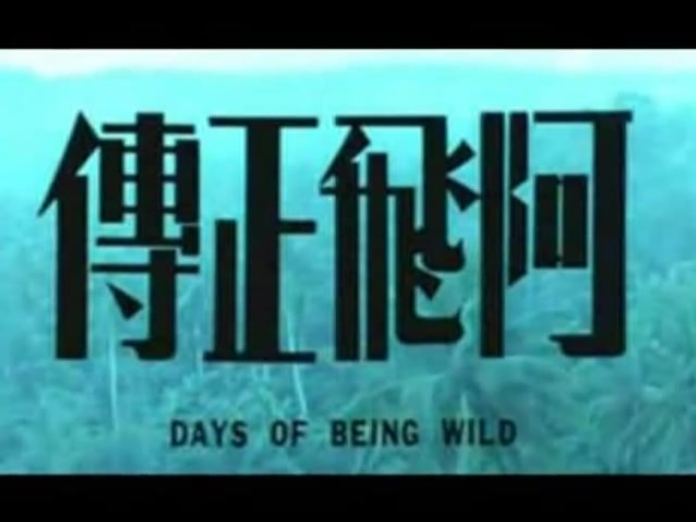 [图]【電影原聲帶】阿飛正傳配樂合集 Days Of Being Wild OST Collection