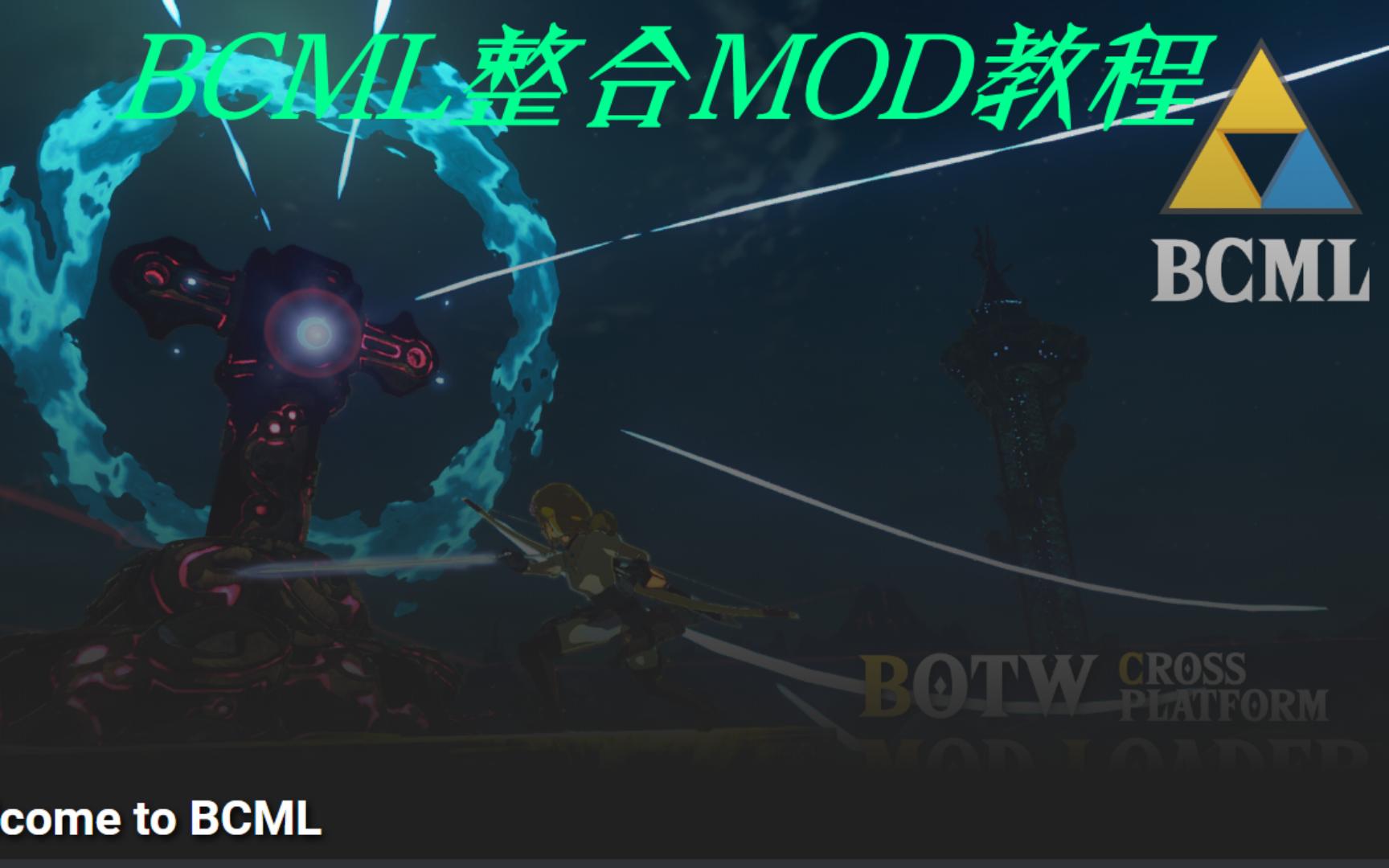 [图]塞尔达传说 BCML整合MOD教程 模组MOD整合方法 有此你就可以在里面翻跟斗了。