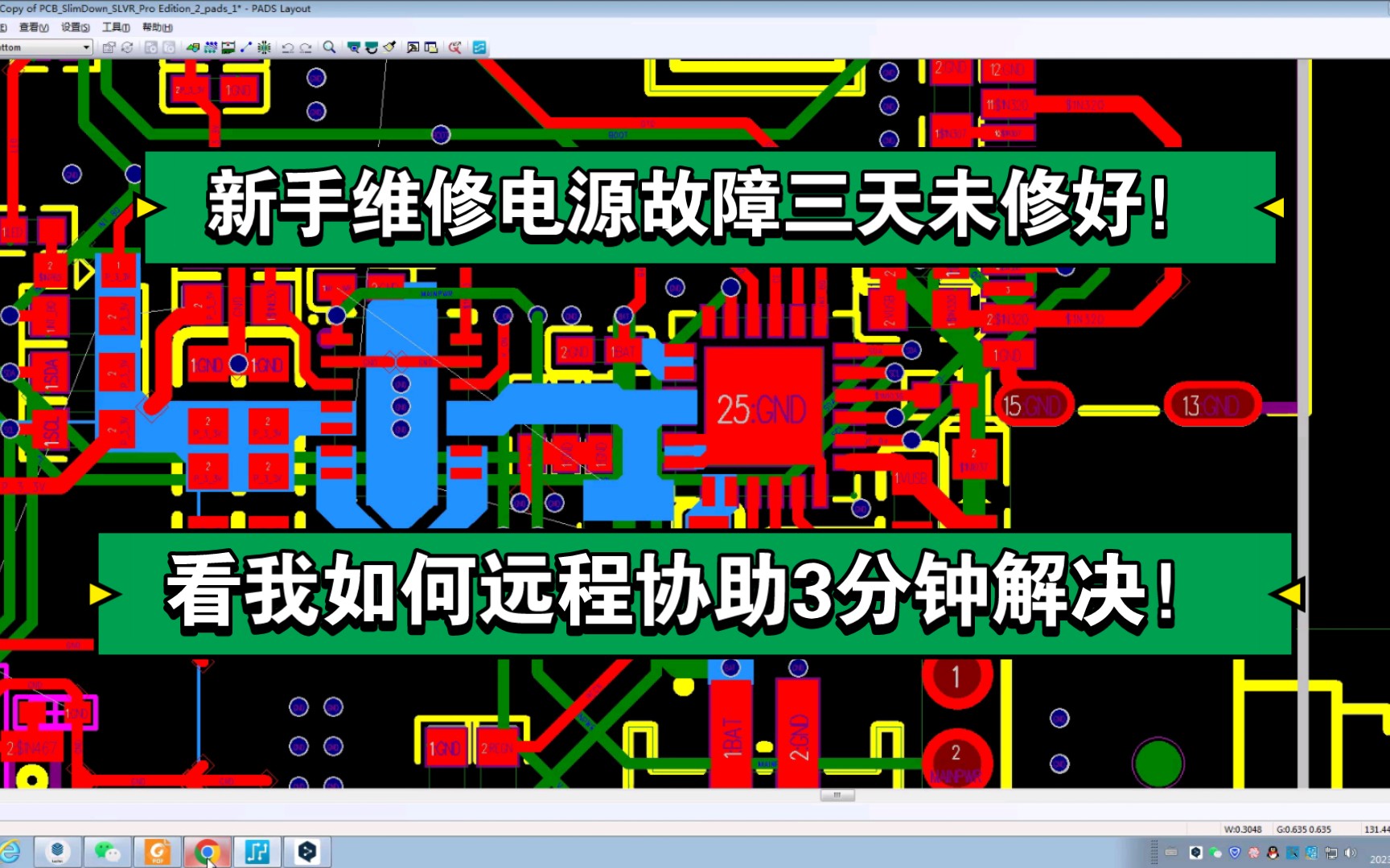 新手维修电源IC故障折腾三天未修好,看我如何远程协助3分钟解决!哔哩哔哩bilibili