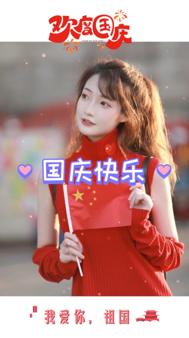 国庆模板哔哩哔哩bilibili