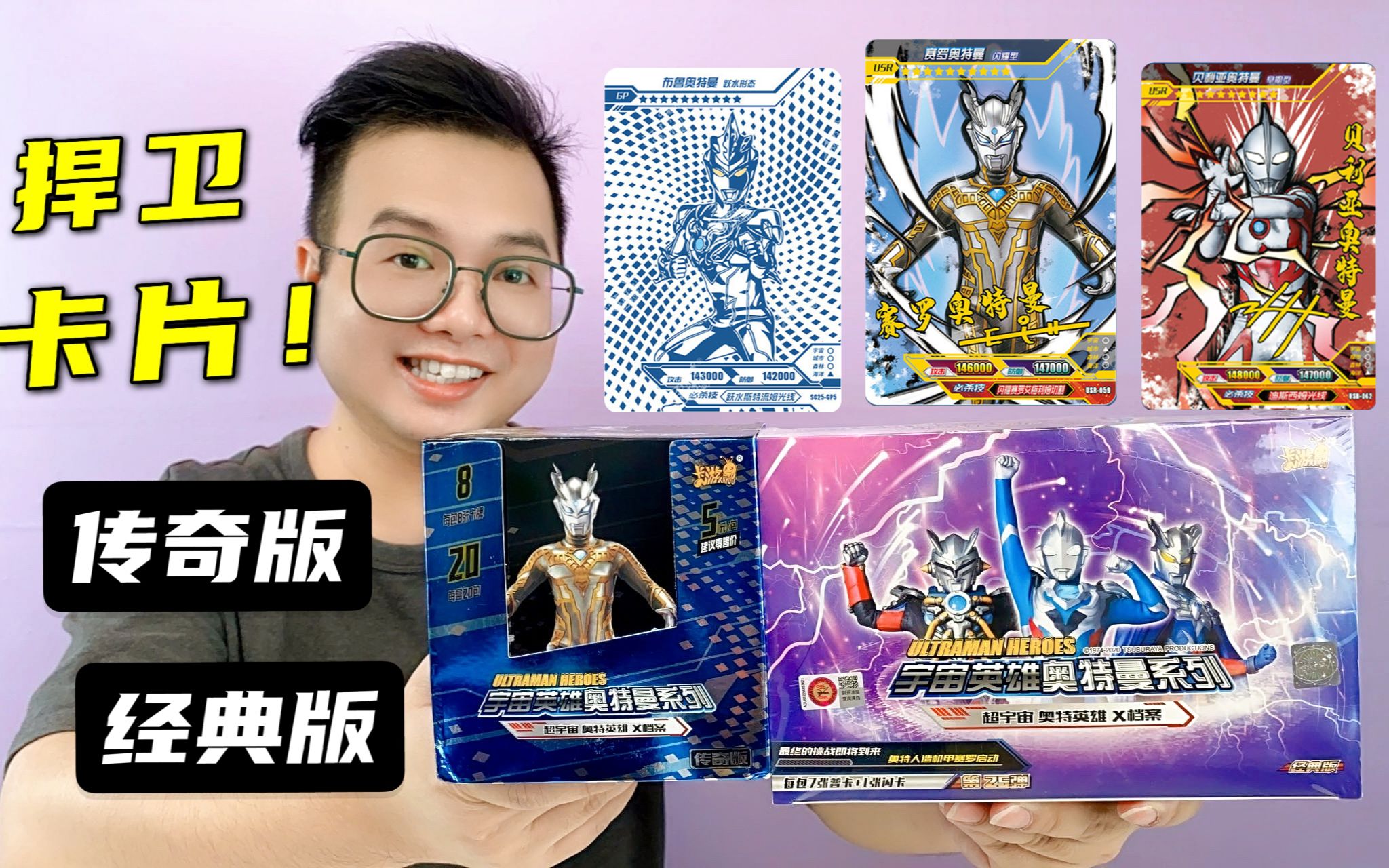 咔哥挑战奥特曼卡片传奇版经典版!签名卡蓝gp都中啦!