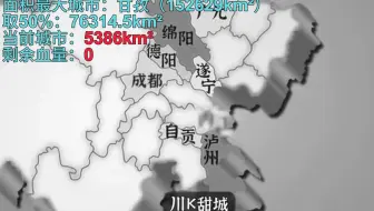 全国车牌歌,但面积比不过省内最大城市一半就扣血