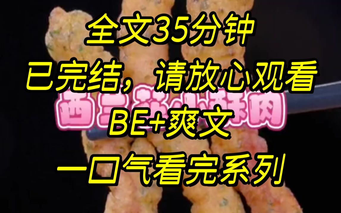 [图]【完结文】我失宠了，将军回府后的第一件事，就是为他柔弱不能自理的小妾对我动家法，小厮被小妾收买，断了我两条腿，自此.....