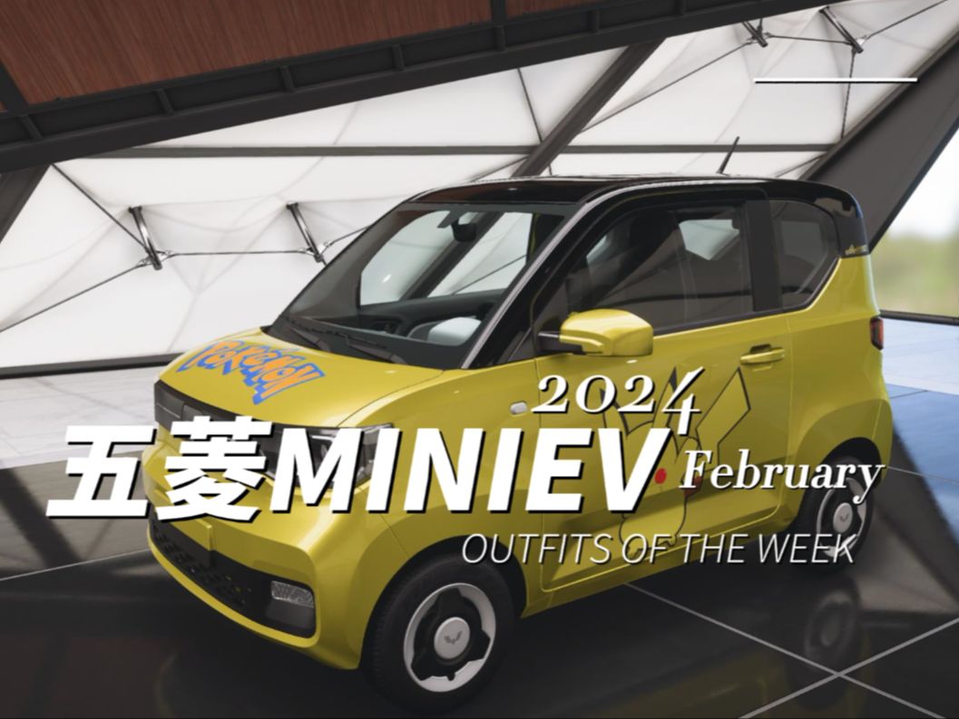 【五菱MiNi Ev/车包展示】地平线5这次的中国福星车包 你出的好啊!哔哩哔哩bilibili