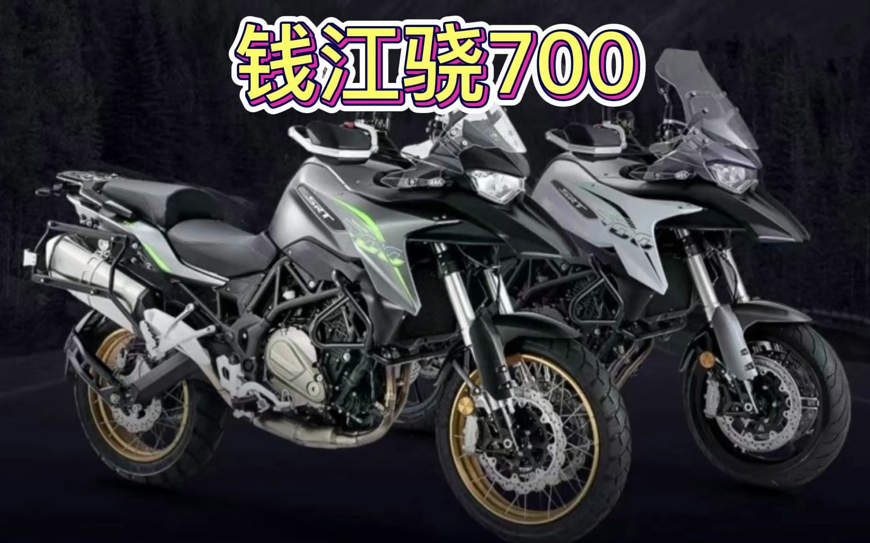 qjmoto钱江骁700,精确的排量划分只为榨干你口袋里的每一分预算