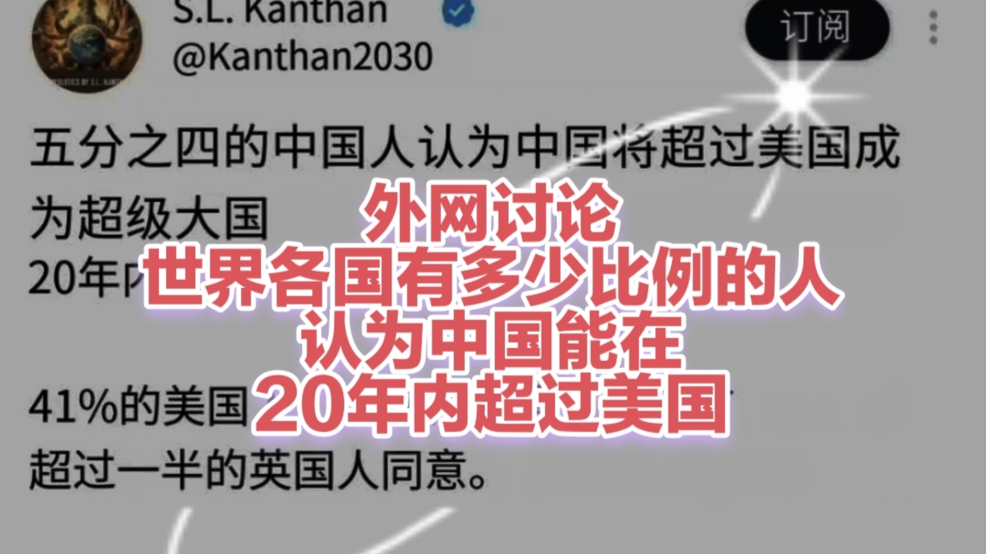 外网讨论世界各国有多少比例的人认为中国能在20年内超过美国.外国网友评论tiktok油管脸书推特红迪外国网友评论外国抖音外国小红书外国贴吧外国知乎...