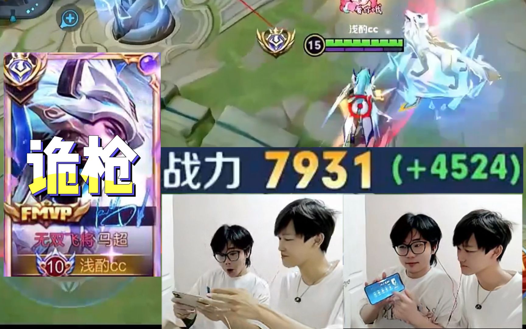 予神看诡枪玩马超一把居然加4524战力