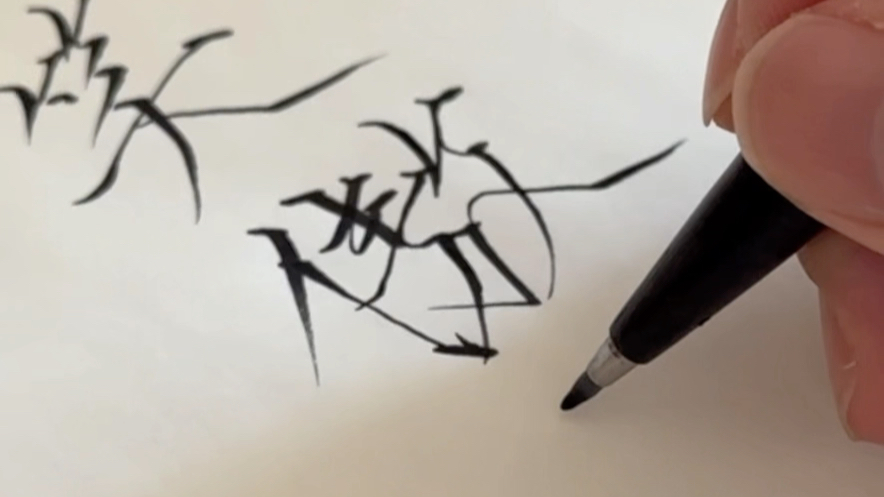 硬笔书法 宋徽宗瘦金体 秀丽笔 笑傲江湖