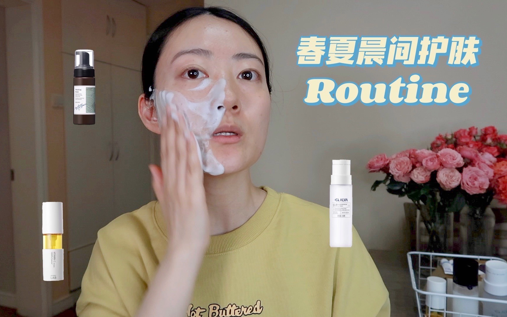 春夏晨间护肤Routine|维稳、保湿、抗氧化|温和有机洁面|高渗透VC…哔哩哔哩bilibili