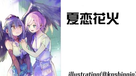 切片熟肉 十分钟就能明白的山神莉莉奶瓶约会 哔哩哔哩 Bilibili