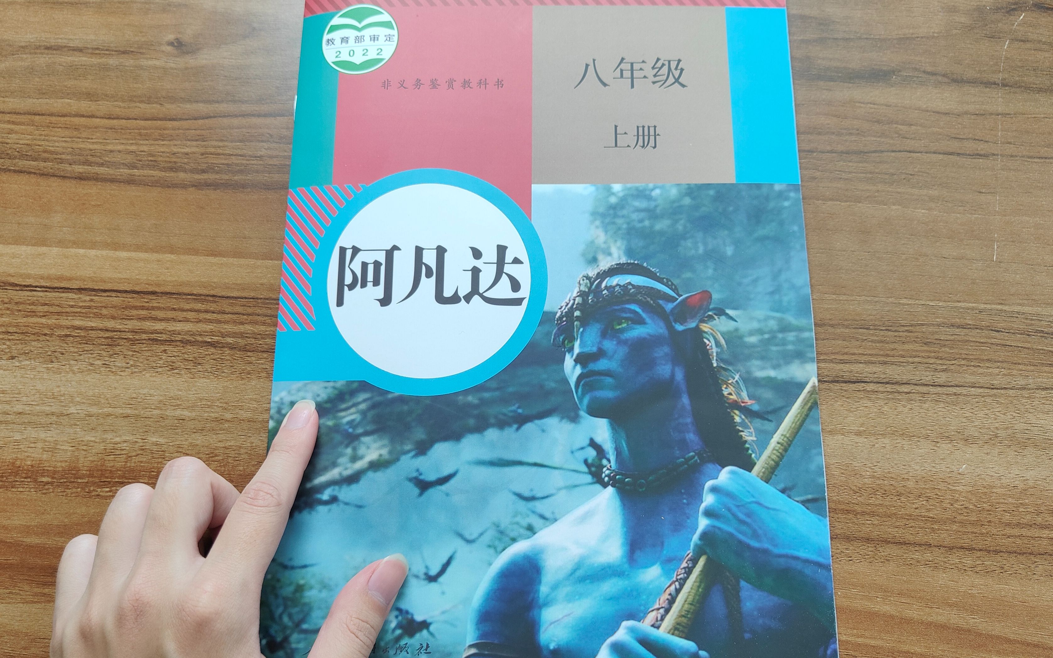 阿凡达唯一指定教科书
