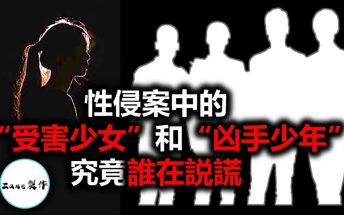 【离奇案件】日本御殿场市的一起离奇猥亵案中,说谎的究竟是“受害”少女还是“行凶”少年们?日本司法高达99%成功定罪率的背后,法律真的能守护正...