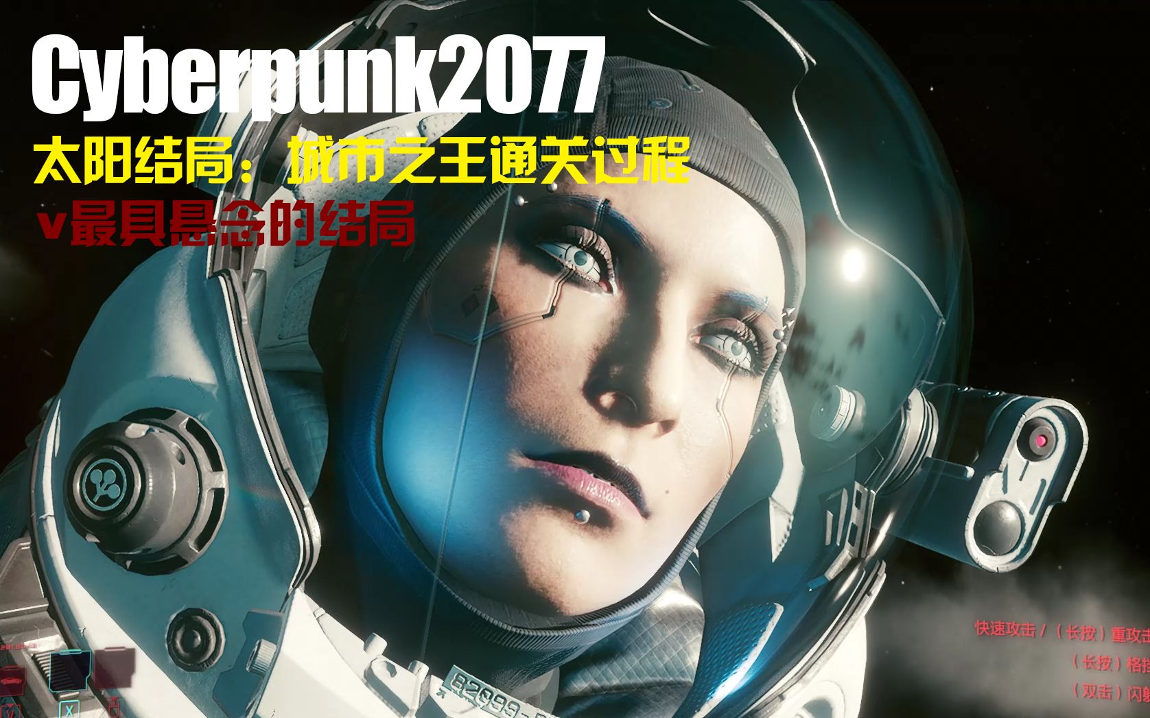 【赛博朋克2077】太阳结局:城市之王通关过程_哔哩哔哩 (゜-゜)つロ