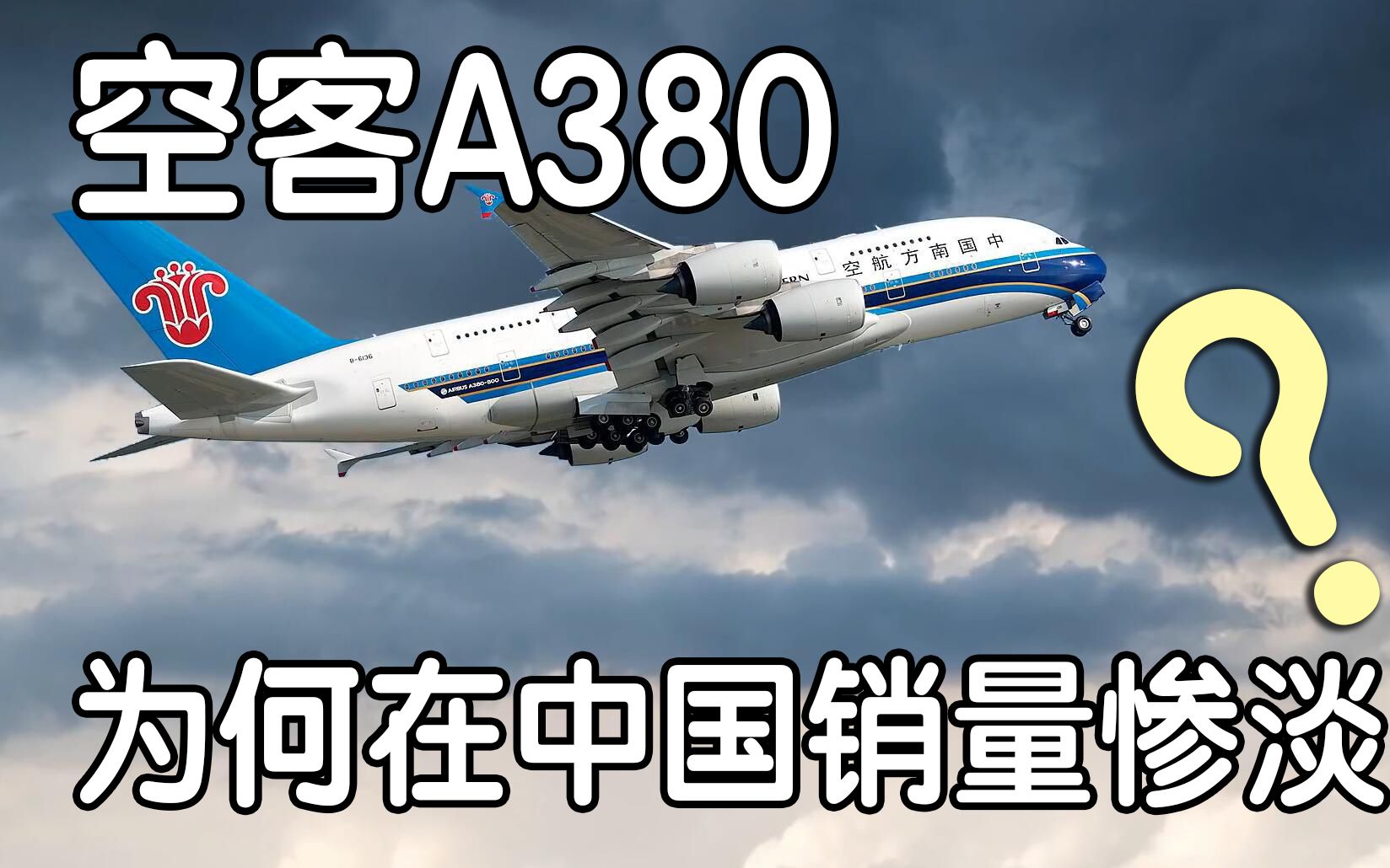 巨无霸A380在中国失宠?最大航空新闻网站【simple flying】来了!哔哩哔哩bilibili