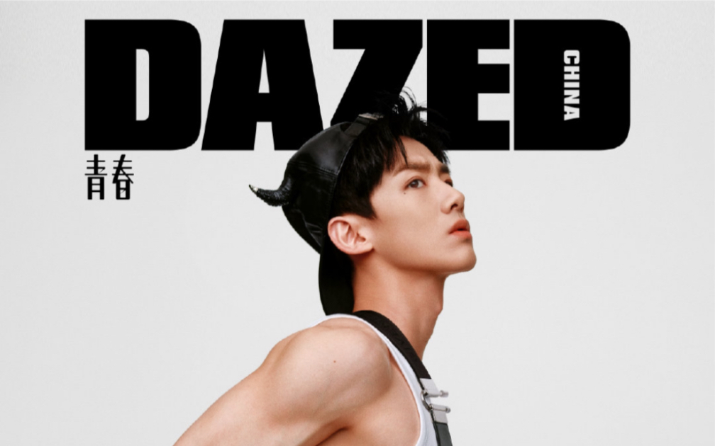 【白敬亭】《DAZED》五月刊封面人物哔哩哔哩bilibili