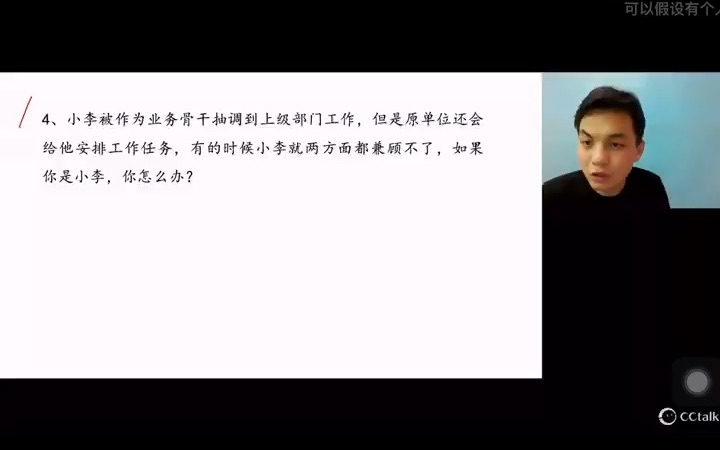 【示范答题】小马哥人际关系4小李被作为业务骨干抽调到上级部门工作,但是原单位还会给他安排工作任务,有的时候小李就两方面都兼顾不了,如果你...