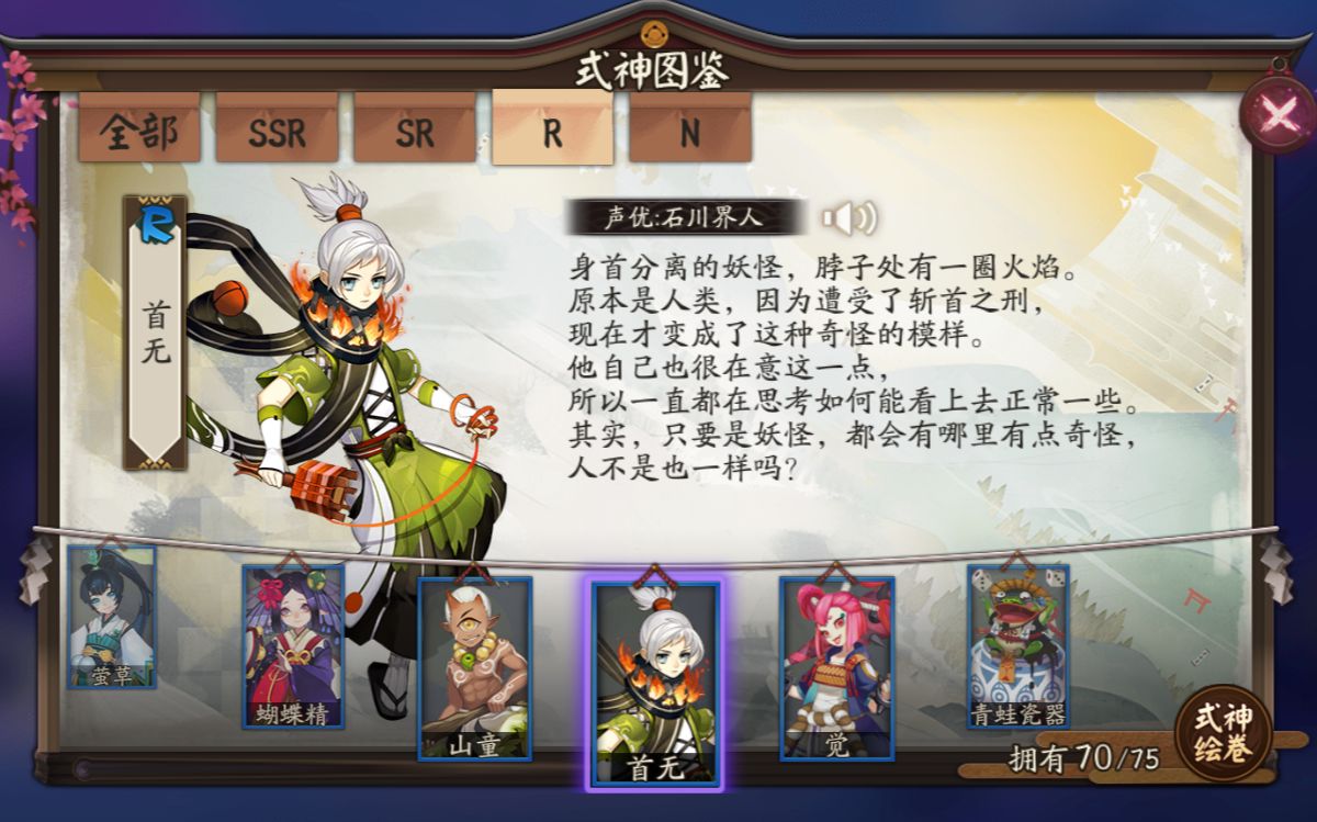 【阴阳师】式神传记全收录!首无传哔哩哔哩bilibili