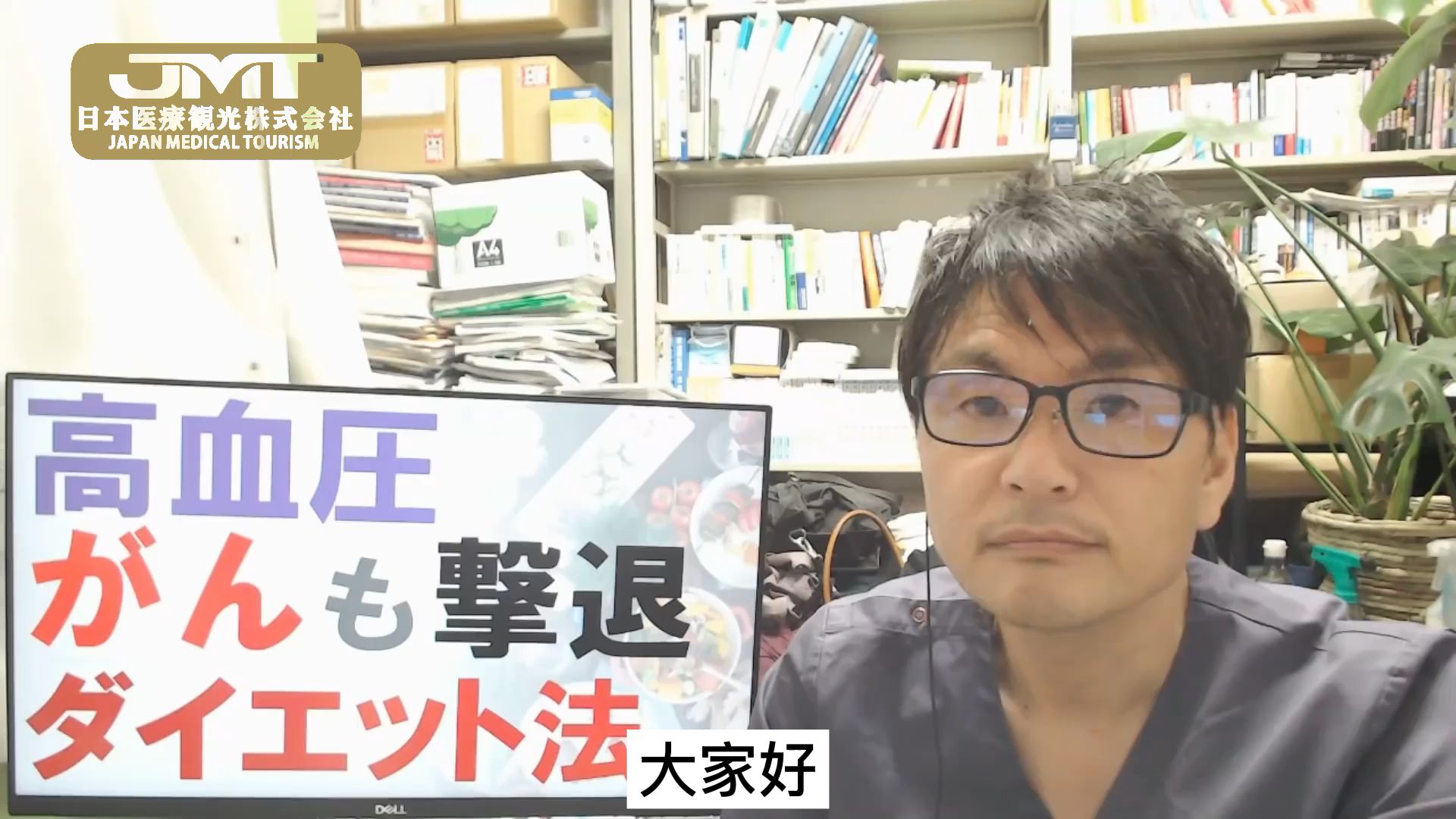 日本癌症治疗—击退高血压和癌症!什么是DASH减肥?完整版哔哩哔哩bilibili