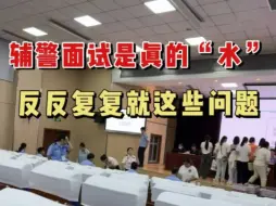 Download Video: 辅警面试，学会这些考题的答题思路，从此只打“高端局”！