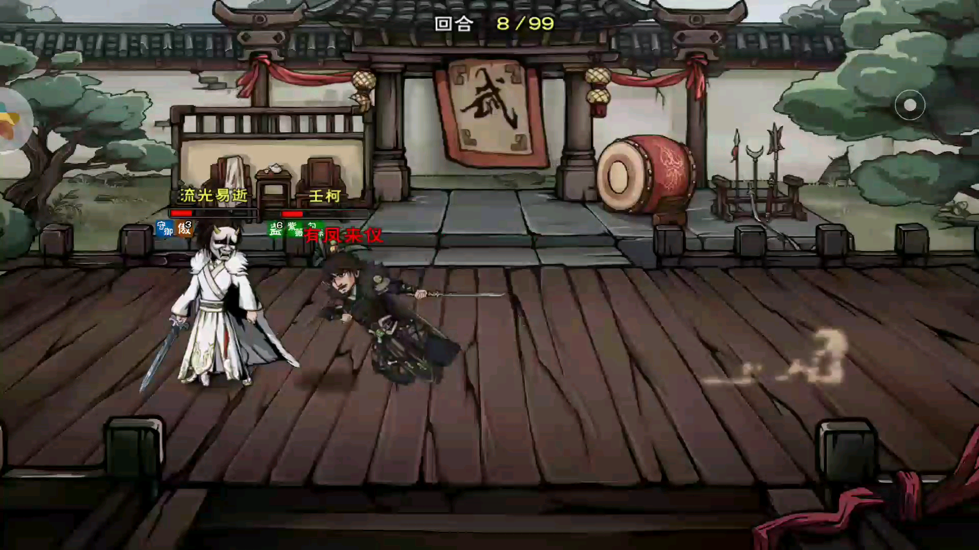 烟雨江湖小散修的武道擂台破锋八斩vs回风舞柳剑连战三回合