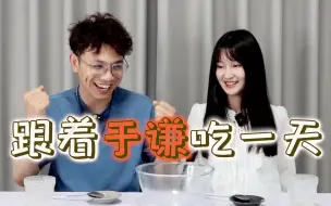 Download Video: 《跟着于谦吃一天》便宜、方便、报吃