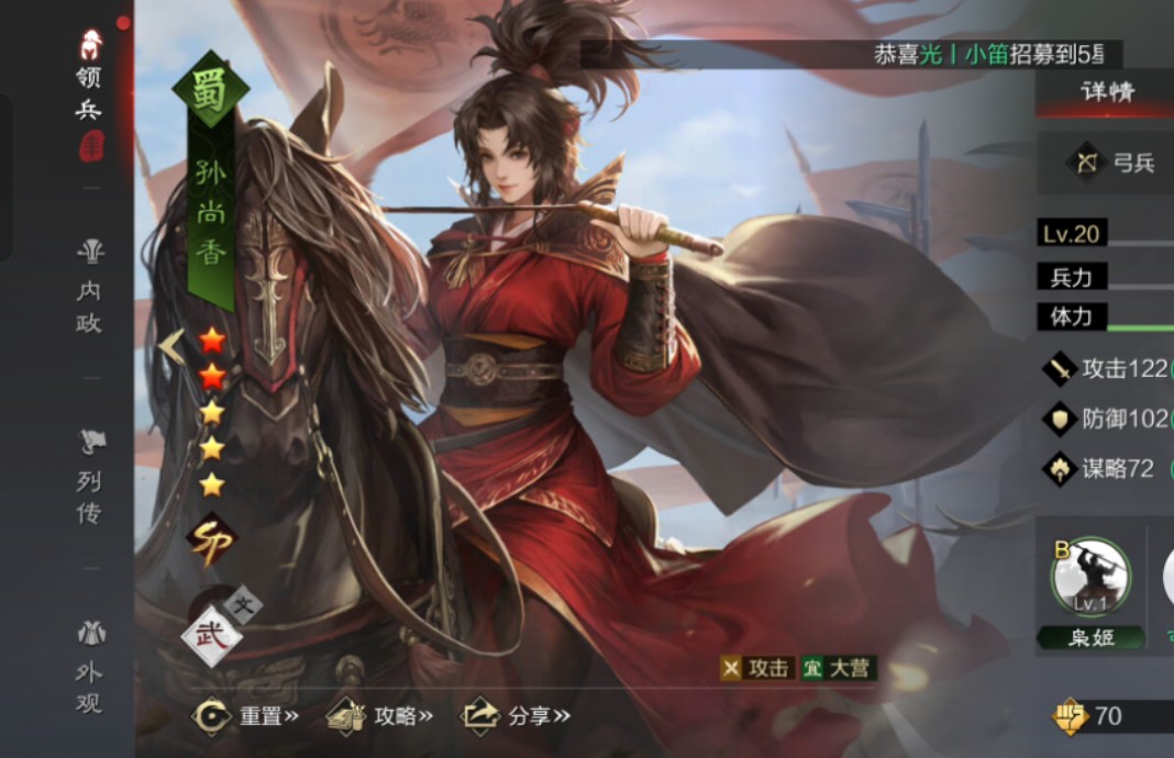 率土武将志之孙尚香传