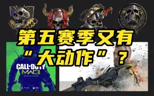 Download Video: 【使命召唤战区】第五赛季资讯又有“大动作”？前往日本！