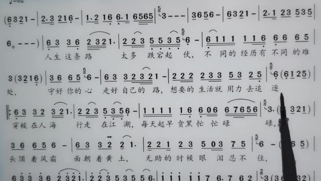 词谱对照视唱人生需自渡简谱唱谱