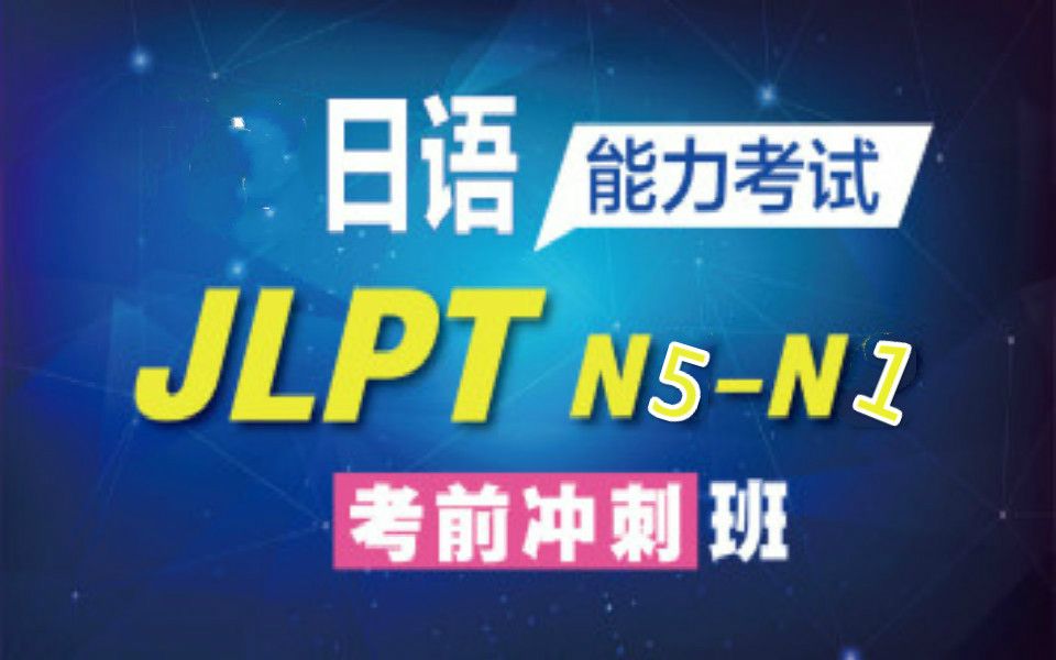 [图]日语学习教程：新标日初级上下教材，从0基础到N1，超全日语自学课程，日语老师告诉你学日语的秘诀B站最火技巧教学