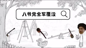 Video herunterladen: 【雍正王朝｜胤禩 胤禟 胤祯】《八爷党全军覆没》