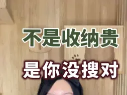 Télécharger la video: 不是东西贵，是你没搜对，3个换个思路，价格跌破底线的，收纳神器#收纳#收纳神器#省钱技巧