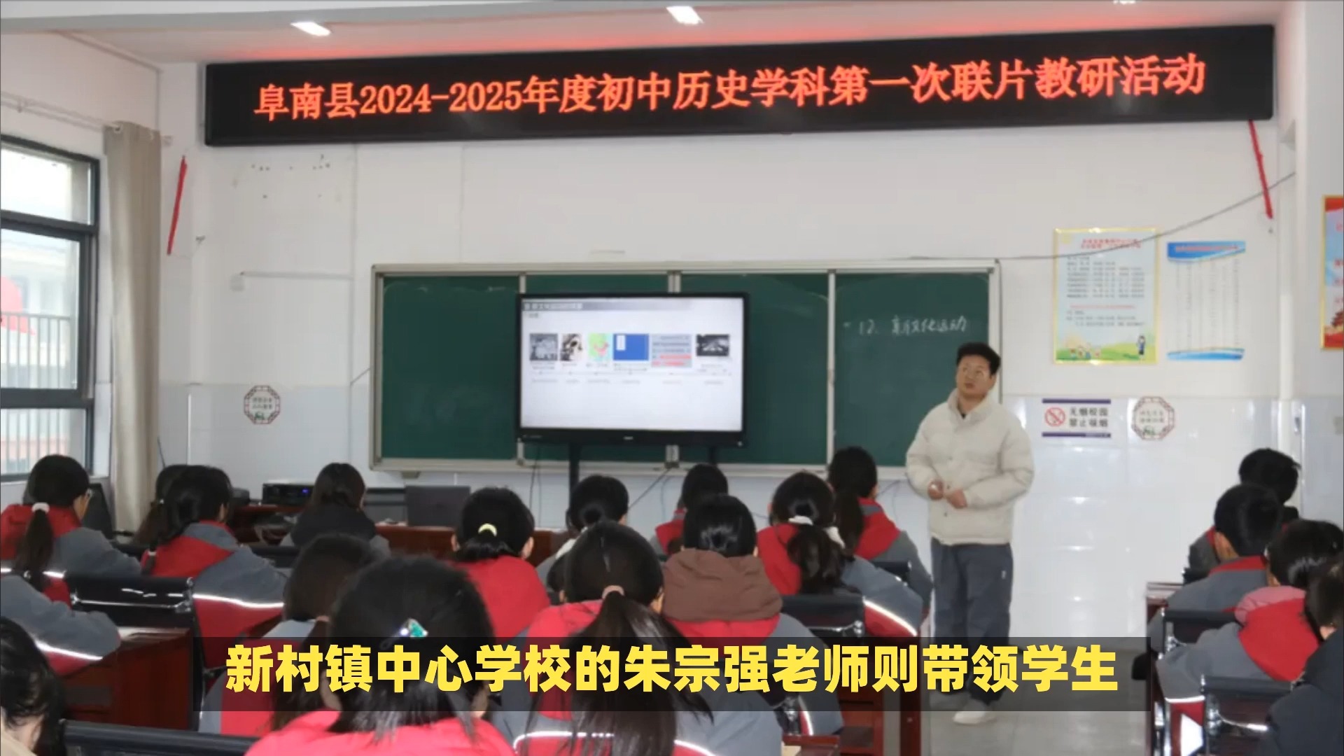 2024阜南县初中历史学科联片教研活动在柴集镇中心学校举行