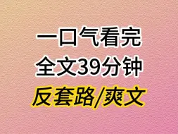 Download Video: （全文已完结）我是声名狼藉的校花，却和高冷男神相恋。女主也暗恋男神，她故意截下我约男主见面的纸条