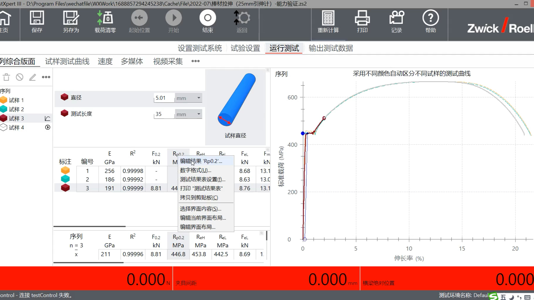 Zwick金属测试屈服点及RP0.2结果无法显示的处理方法哔哩哔哩bilibili