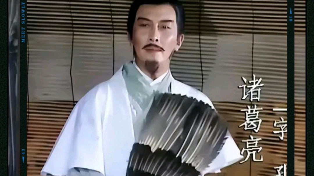 『唐国强』诸葛亮