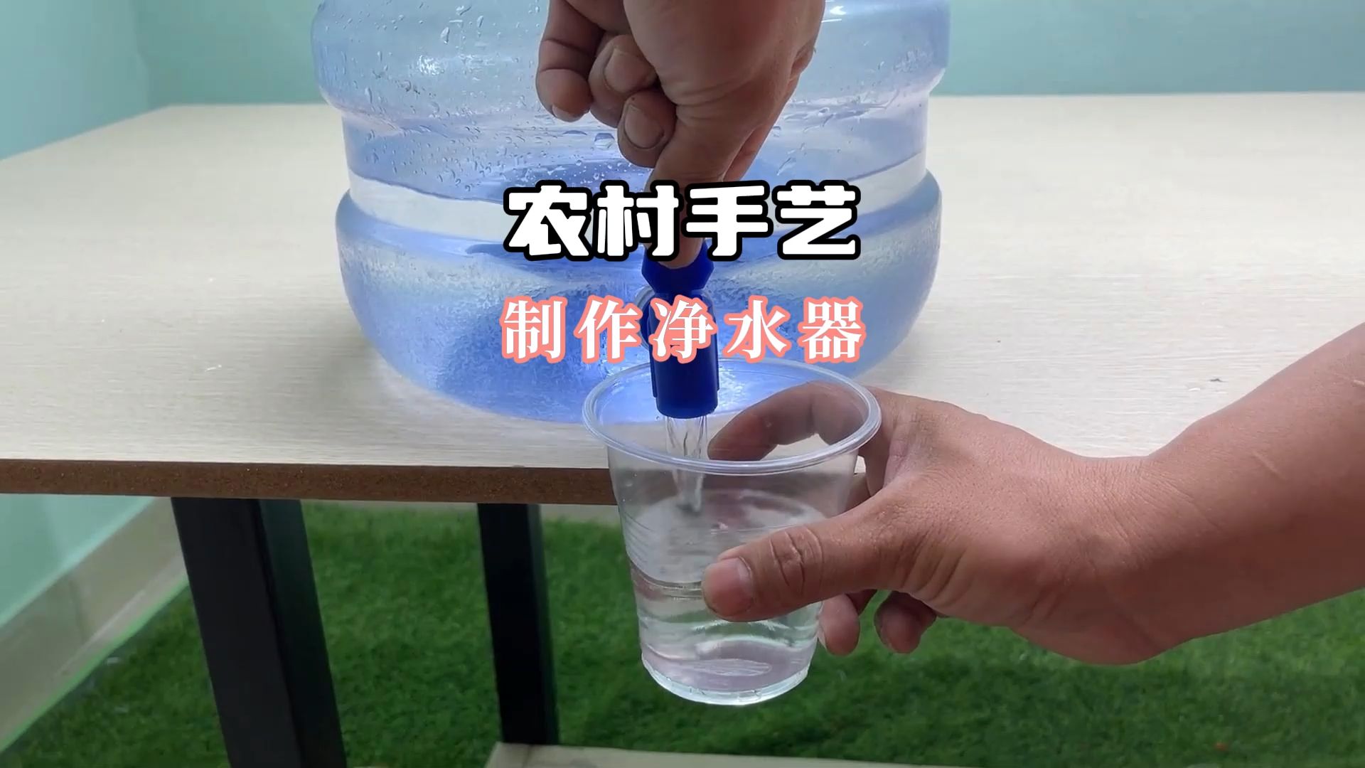 小伙利用储水桶制作了一台自来水过滤器,这个绝妙创意令人惊叹