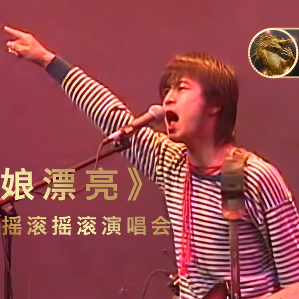 VA - 搖滾中國樂勢力CD