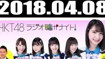 Hkt48 Hkt48聽廣播之夜ep3 松岡菜摘 田中菜津美 小田彩加 松本日向 哔哩哔哩 Bilibili