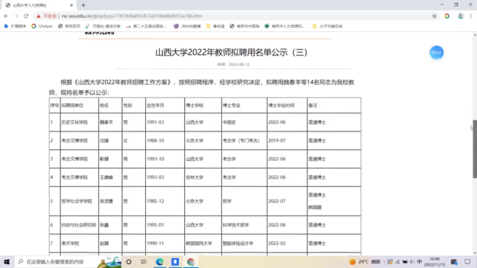 山西大学2022年教师拟聘用名单公示(三)哔哩哔哩bilibili