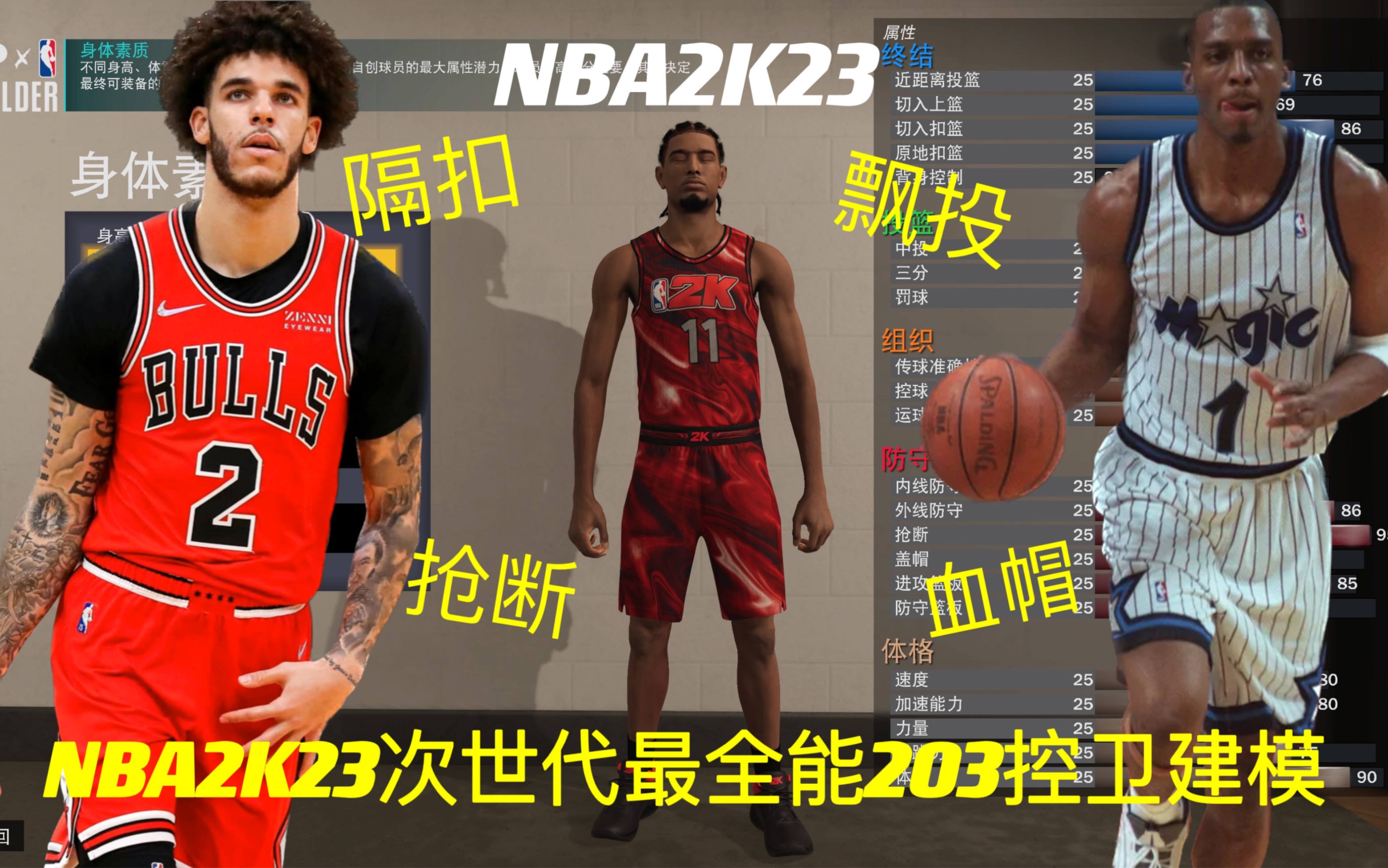 [图]【Ricky】NBA2K23次世代最全能203控卫建模！隔扣！飘投！血帽！抢断！样样精通