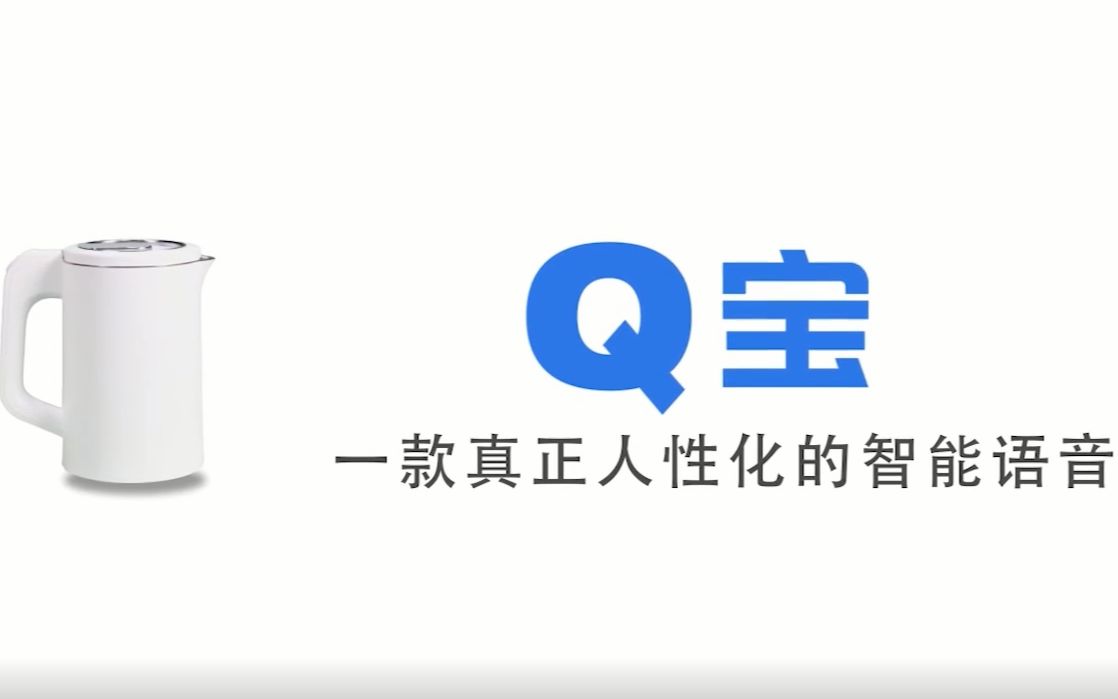 【盖里老哥】【q宝】研发了一款真正人性化的智能语音q宝,我觉得你很
