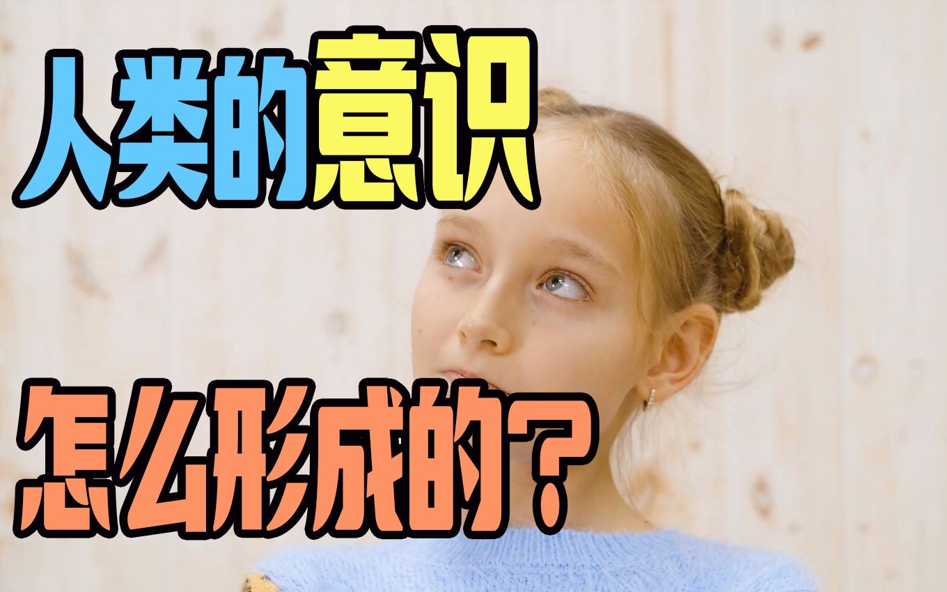 [图]人的思想意识来源于哪儿?人的灵魂,灵感是怎么形成的呢?它和心理学有什么关系呢?