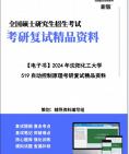 【复试】2024年 沈阳化工大学085406控制工程《519自动控制原理》考研复试精品资料笔记讲义大纲提纲课件真题库模拟题哔哩哔哩bilibili