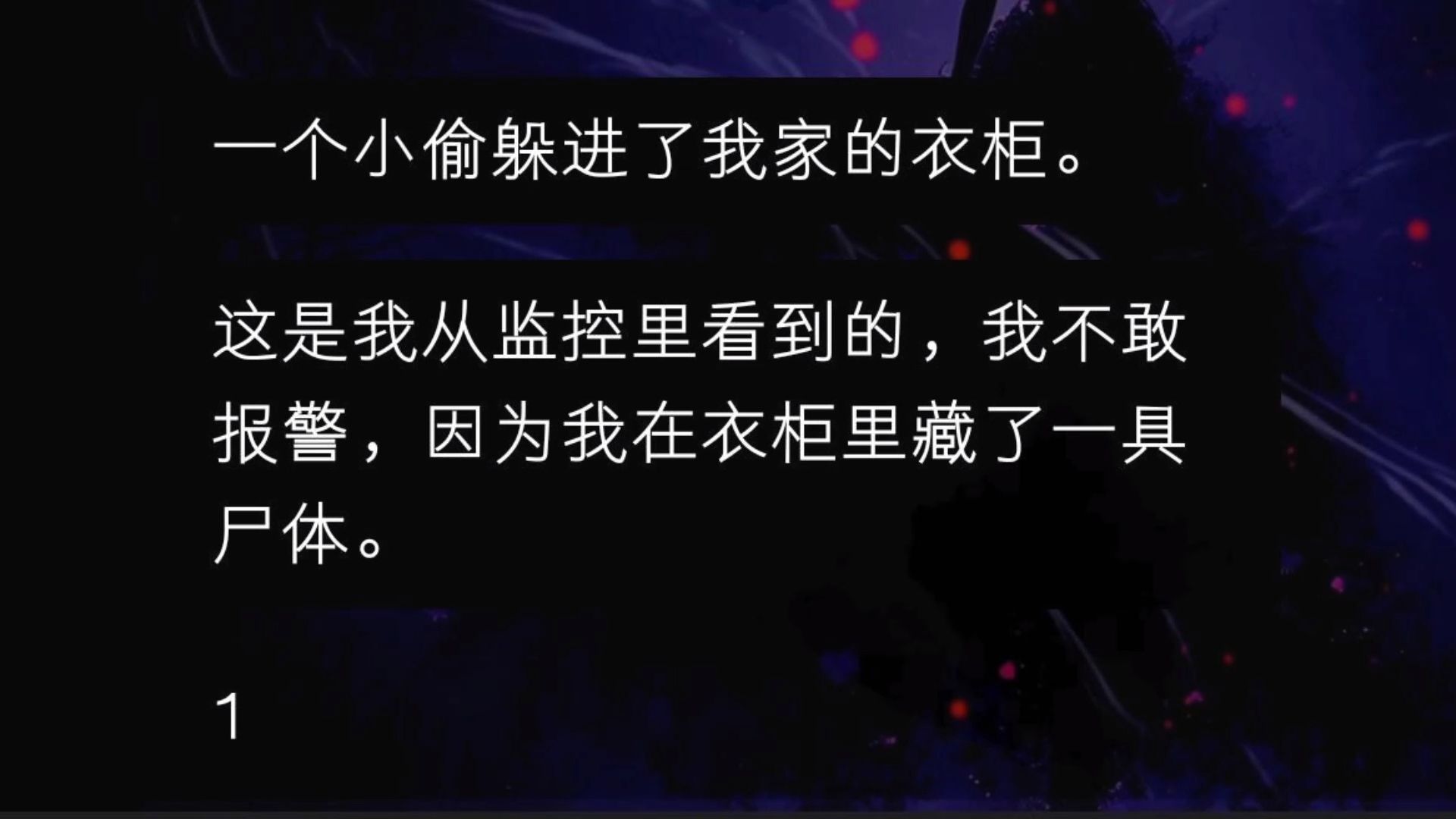 一个小偷躲进了我家的衣柜. 这是我从监控里看到的,我不敢报\警,因为我在衣柜里藏了一具尸\体.哔哩哔哩bilibili